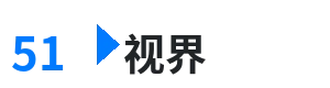 51视界 - 偷寇无罪 综合内容门户Logo